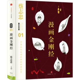 蔡志忠漫画古籍典藏系列:漫画庄子说（上下册）