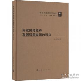 南京浩劫：被遗忘的大屠杀