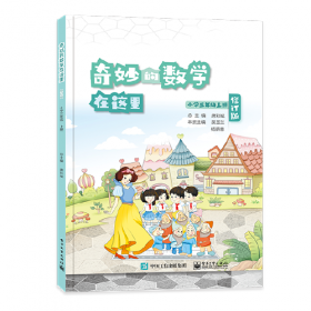 数学在哪里（修订版）小学四年级·上册