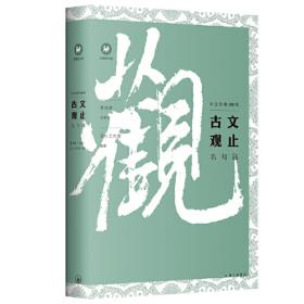 中文经典100句：阅微草堂笔记