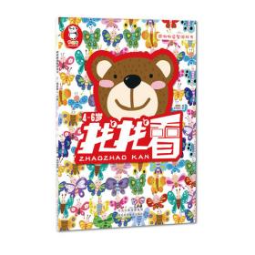 熊啾啾益智游戏书 连线书4-6