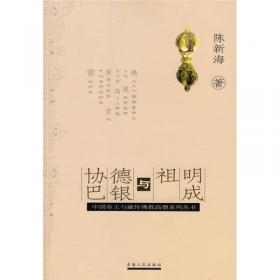 中国帝王与藏传佛教高僧系列丛书：忽必烈与八思巴