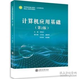 计算机应用基础教程
