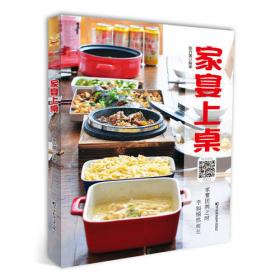 家宴名菜谱——中国名菜精选丛书