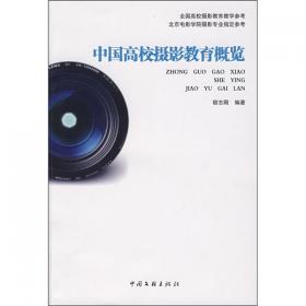 中国摄影史略