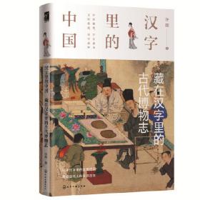 身体的媚术：中国历史上的身体政治学(新版)