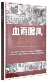 兵戈征戎·中国历代经典战争实录