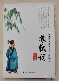 唐诗·宋词·元曲鉴赏