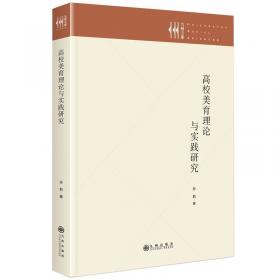 高校音乐教育教学理论与改革探究