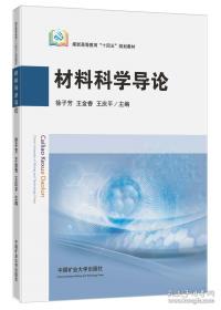 材料科学技术百科全书