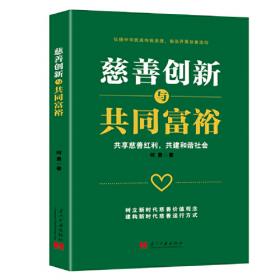 慈善论/陕西省慈善文化研究文库