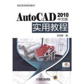 AutoCAD 2006机械图绘制实用教程