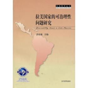 2019版拉美黄皮书：拉丁美洲和加勒比发展报告（2018~2019）