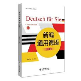 新编德语翻译学教程