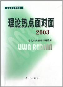庆祝中国共产党成立100周年理论研讨会论文集(上下)
