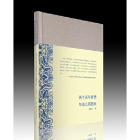 《两间驻望：中西互动下的中国现代文学》（国际知名学者李欧梵教授北大“胡适人文讲座”整理结集）