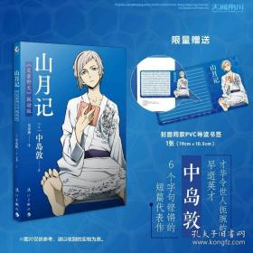 文学少女 02：渴求真爱的幽灵