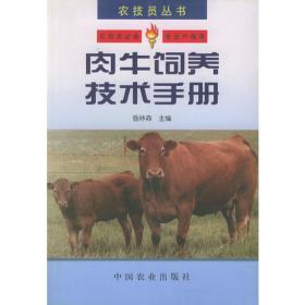 肉牛健康养殖与疾病防治