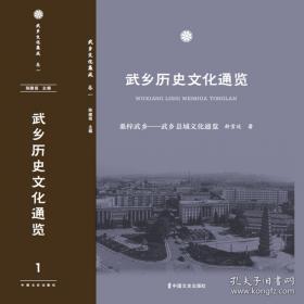 太行魂:圣地武乡