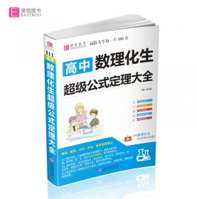 16开高中政史地超级要点考点大全(GS9)