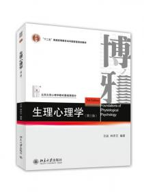 生理心理学：普通高等教育“十一五”国家级规划教材北京大学心理学系列教材