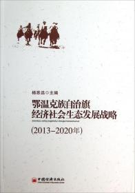蒙古族经济史