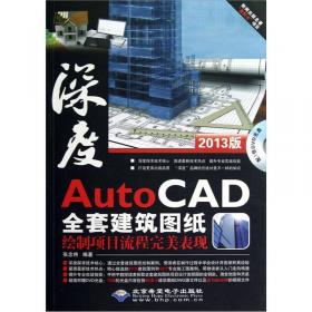 计算机辅助设计AutoCAD2010试题解答（高级绘图员级 建筑专业）