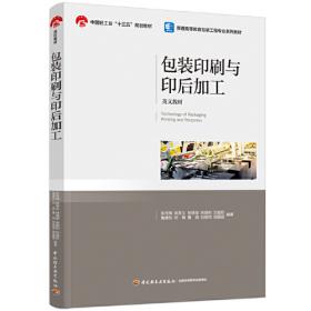 包装用塑料制品与加工——《塑料制品与加工》丛书