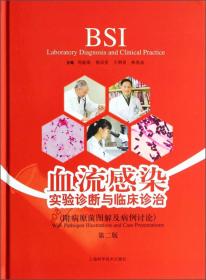 临床微生物检验标准化操作（第三版 ISO 15189认可指导书）