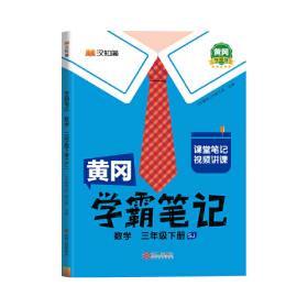 黄冈随堂练 四年级数学下册（人教版）·小学新课程标准同步训练