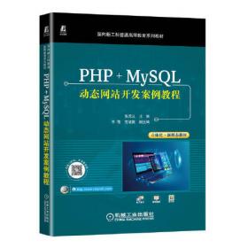 全国高等职业教育规划教材：JSP+MySQL+Dreamweaver动态网站开发实例教程