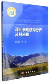 京津冀城市群生态系统评价与安全格局构建