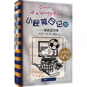 小屁孩日记:四年级乐事多