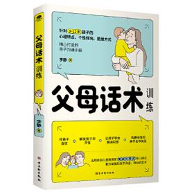 父母话术训练