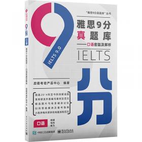 雅思周计划——写作（学术类）（第七版）