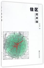 住区规划牛皮书（04）：多层社区规划