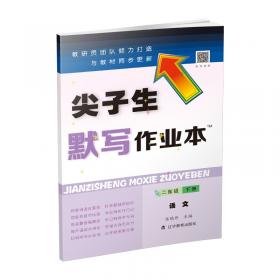 2020秋小学语文词语手册一年级上册