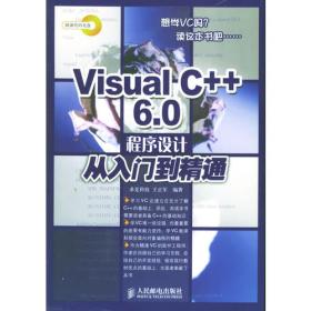 Visual C++音视频编解码技术及实践