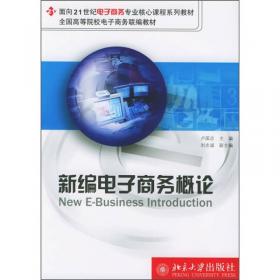 网络营销与管理（第2版）/面向21世纪电子商务专业核心课程系列教材
