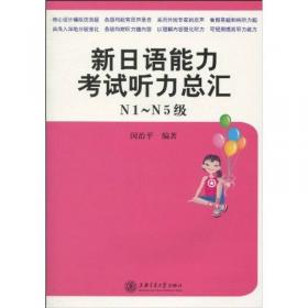 新日语能力考试语法总汇