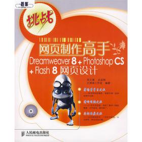 突破——FIREWORKSMX2004中文版全方位学习（含CD-ROM一张)