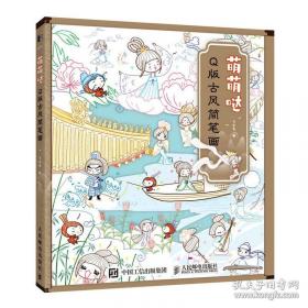 萌萌的科学：宝宝启智纸板书