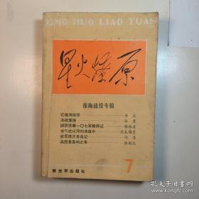 星火燎原连环画：重返陕北