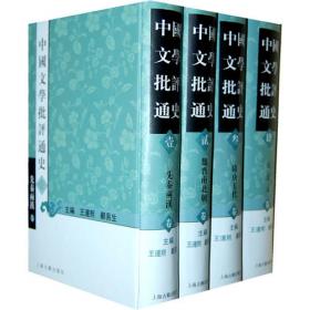 清代文论选（上下）（全两册）中国历代文论选