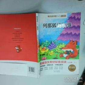 列那狐的故事-成长文库 拼音美绘本 
