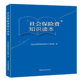 社会主义核心价值观党员干部读本