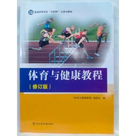 体育与健康教程