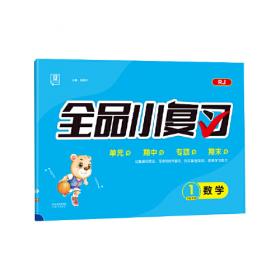 全品作业本 数学 