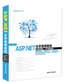 软件开发实战：ASP.NET开发实战