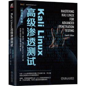 Kali Linux高级渗透测试（原书第2版）